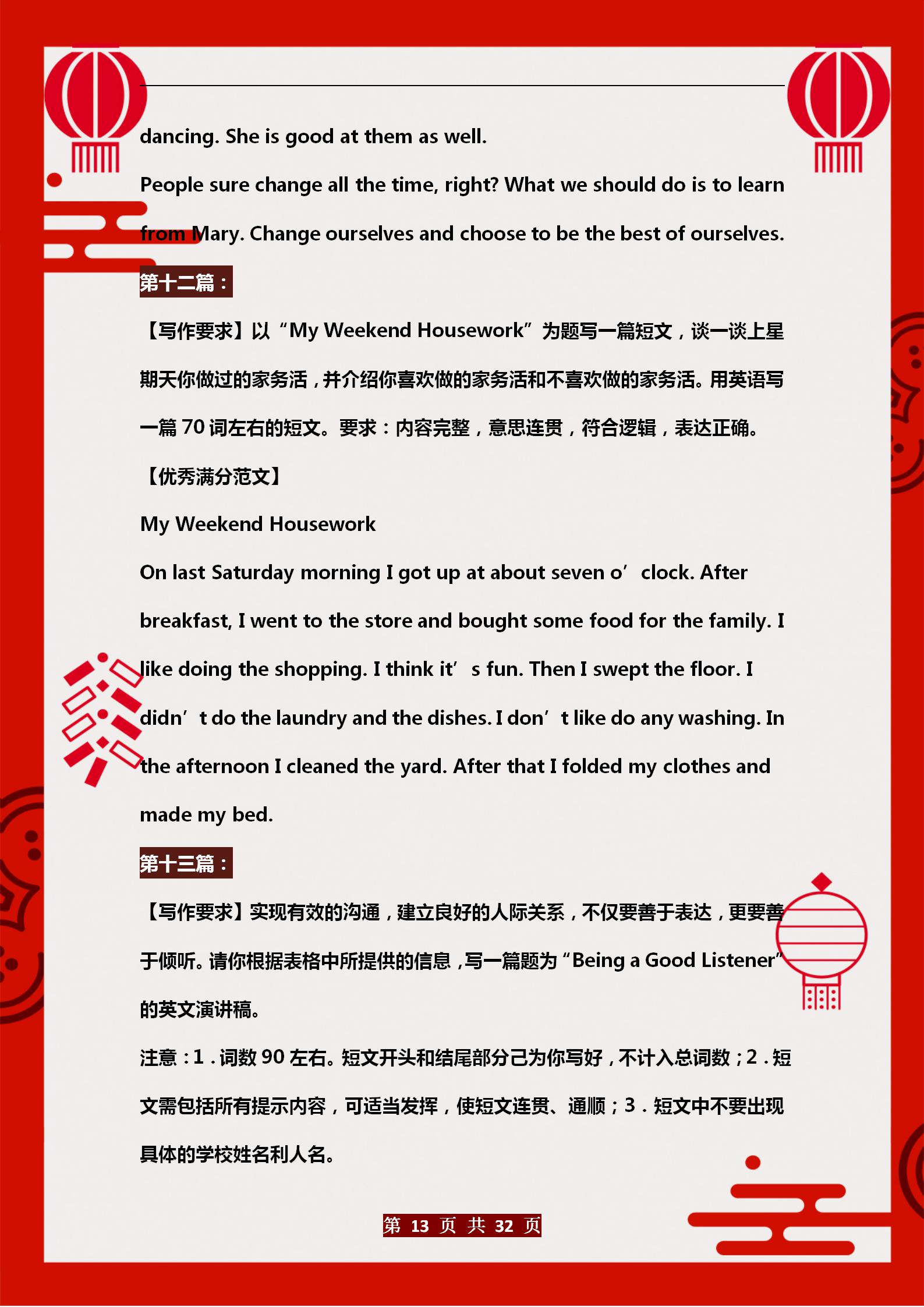 老教师分享：30篇英语作文满分范文，涵盖初中英语写作所有话题