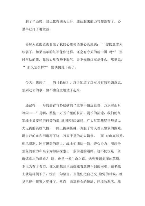 七律长征读后感(七律长征读后感300字)（读完齐鲁长征（读完齐鲁长征300字）文章) 