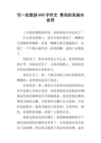 关于旅游的作文