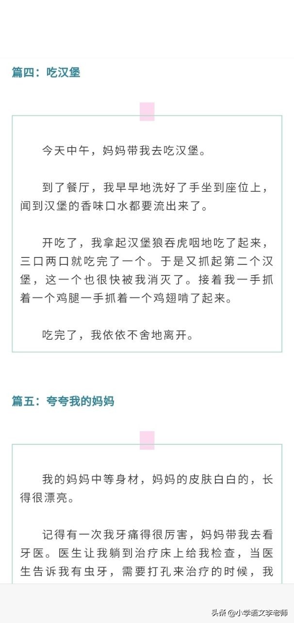 小学日记优秀范文大全,值得家长为孩子收藏