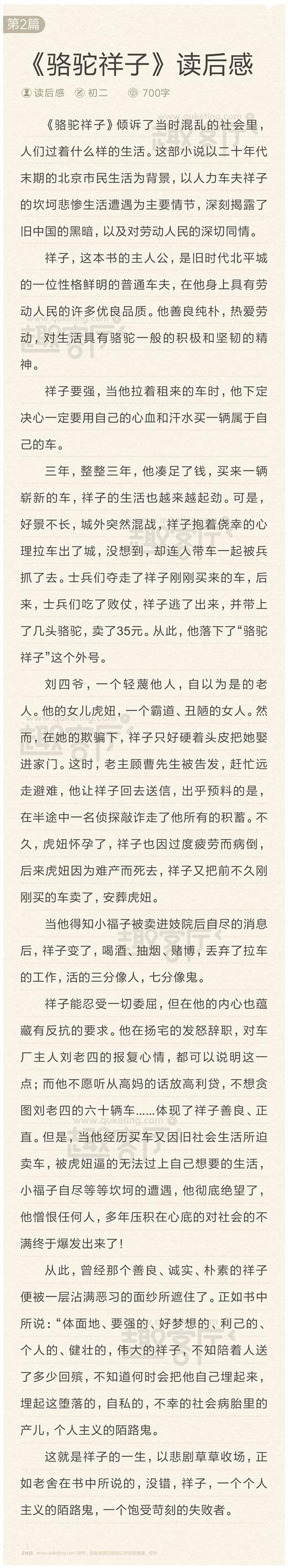 骆驼祥子读后感