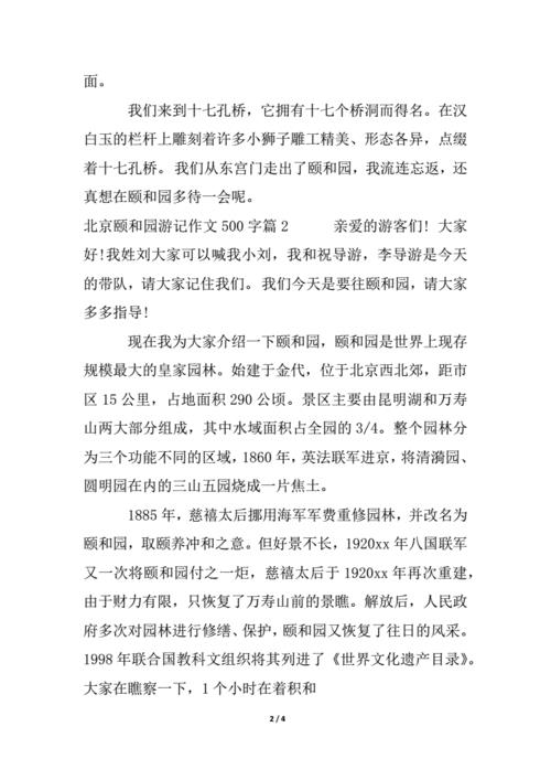 颐和园作文500字五年级