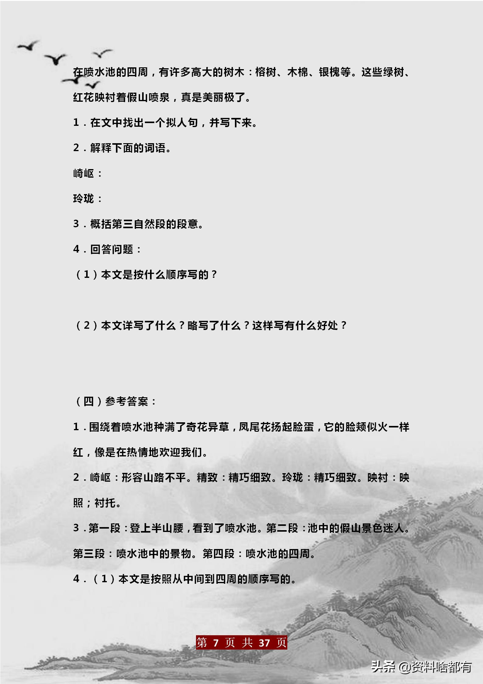 名师精编：五年级语文课内外阅读练习17篇（附答案）