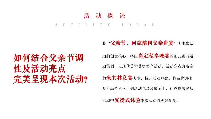 父亲节活动策划方案