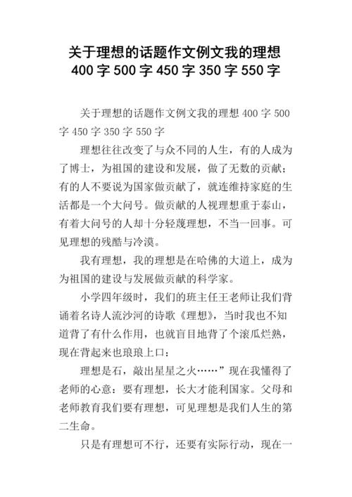 我的理想作文400字