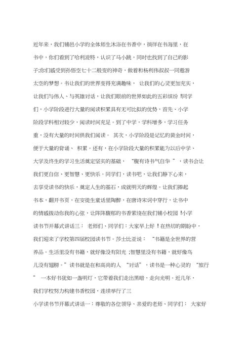 读书节开幕式观后感