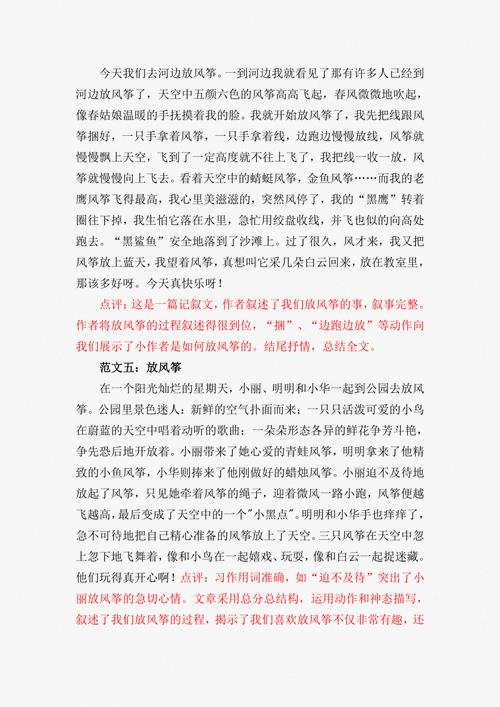 三下语文第八单元作文范文