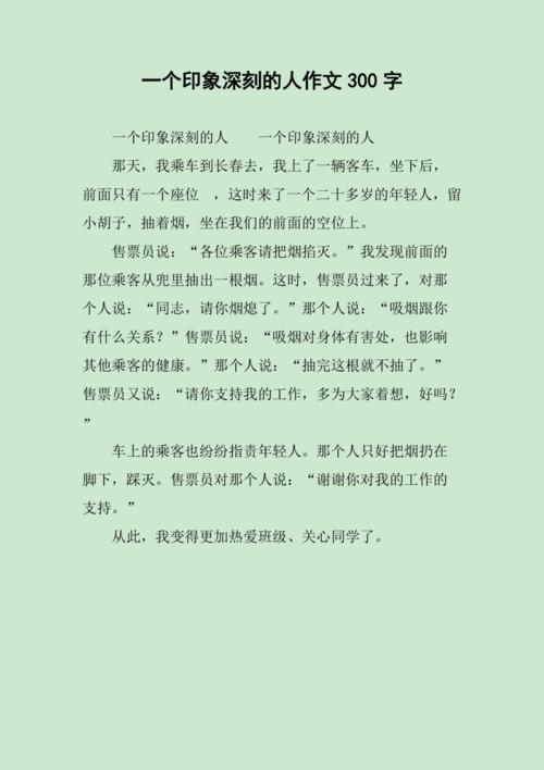 印象深刻的一件事(印象深刻的一件事450字)（给我印象深刻的一件事（给我印象深刻的一件事，450字）文章) 