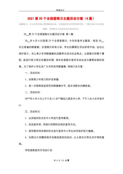 爱眼日活动方案