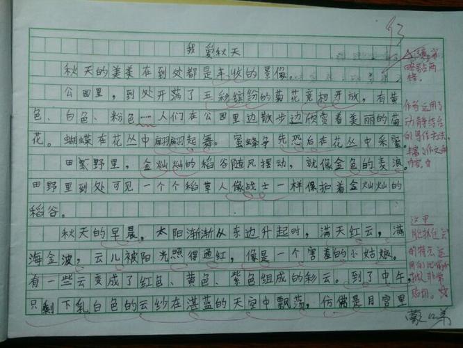 秋天的作文300字
