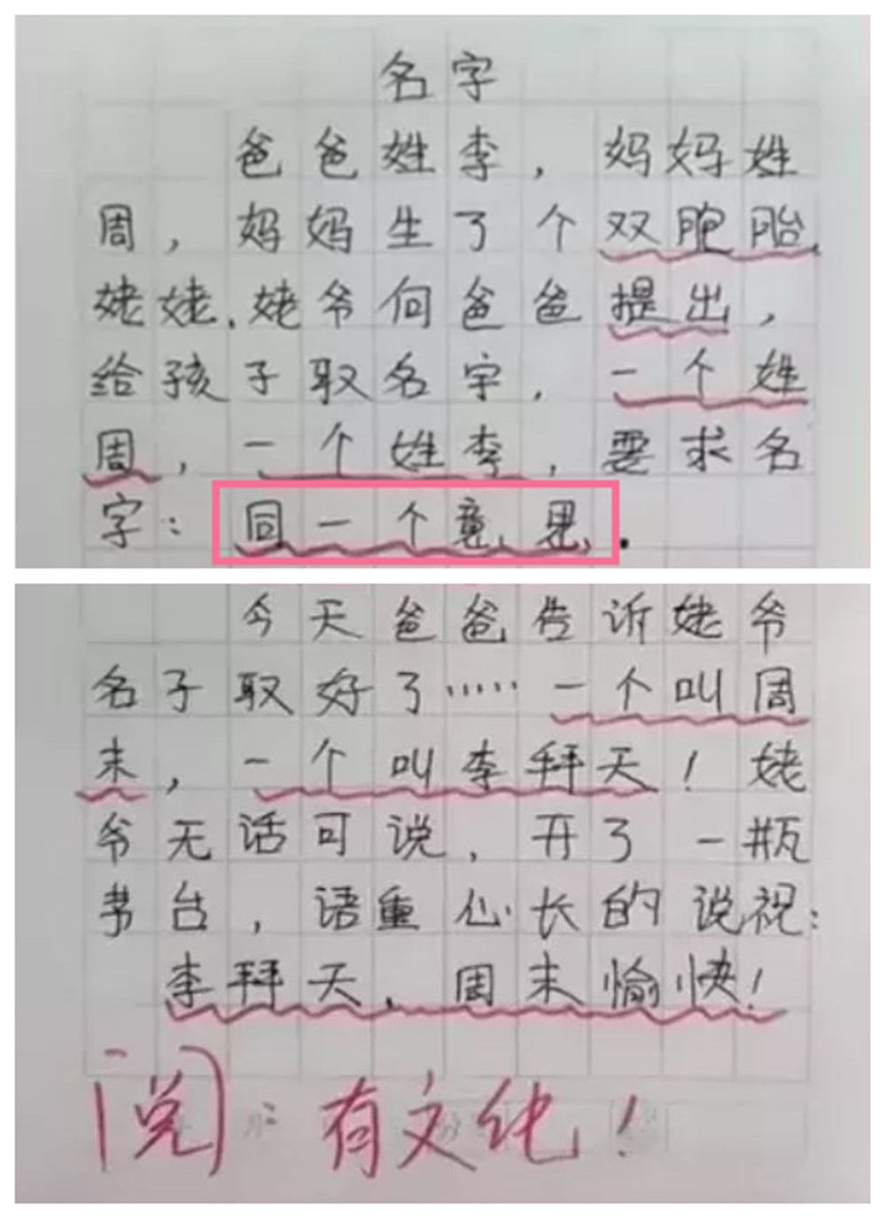 小学生作文《开学》走红，“神逻辑”老师哭笑不得，最终给了满分