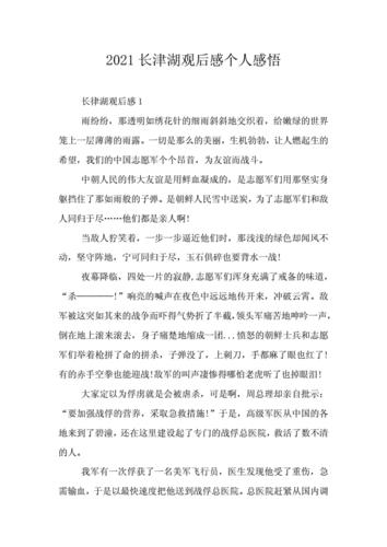 长津湖观后感800字(长津湖观后感600字)（长津湖后观：800字（长津湖后观：600字）文章) 