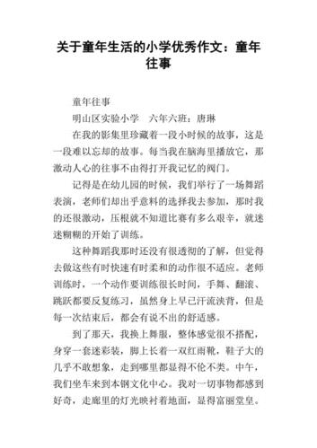 我的童年作文400字