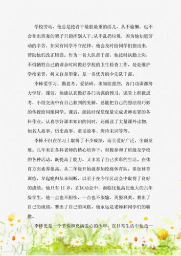 自己个人事迹材料1000字