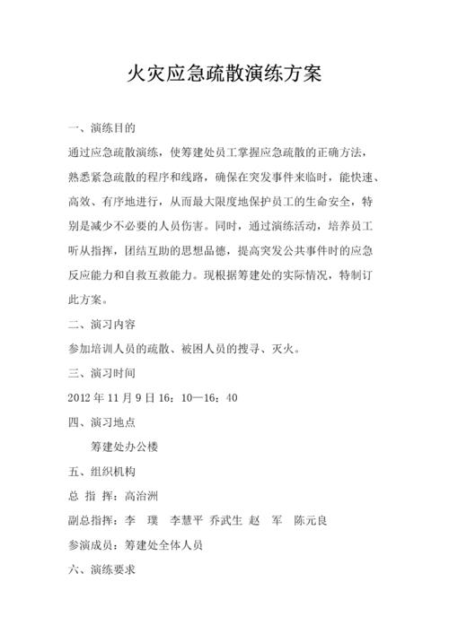 火灾应急演练方案(工厂火灾应急演练方案)（消防应急演练计划（工厂消防应急演练计划）文章) 