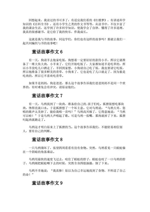 编童话故事作文300字