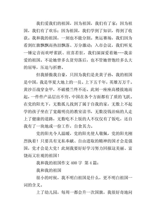 我和我的祖国作文600