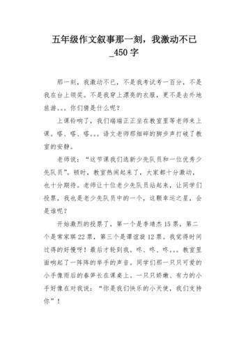 什么什么的那一刻作文