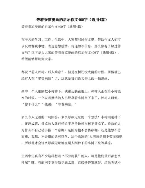 漫画的启示作文600字(漫画的启示作文600字)（漫画灵感600字作文（漫画灵感600字作文）文章) 