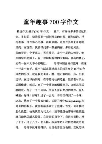 童年趣事的作文(童年趣事的作文300字)（童年趣事作文（童年趣事作文300字）文章)