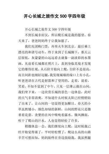 关于长城的作文500字左右