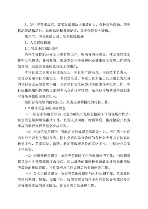 物资保障应急预案