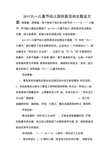 幼儿园六一儿童节活动方案