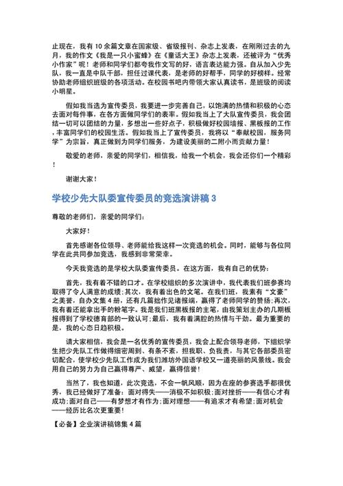 大队委员竞选演讲稿