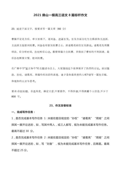 2021年语文高考作文