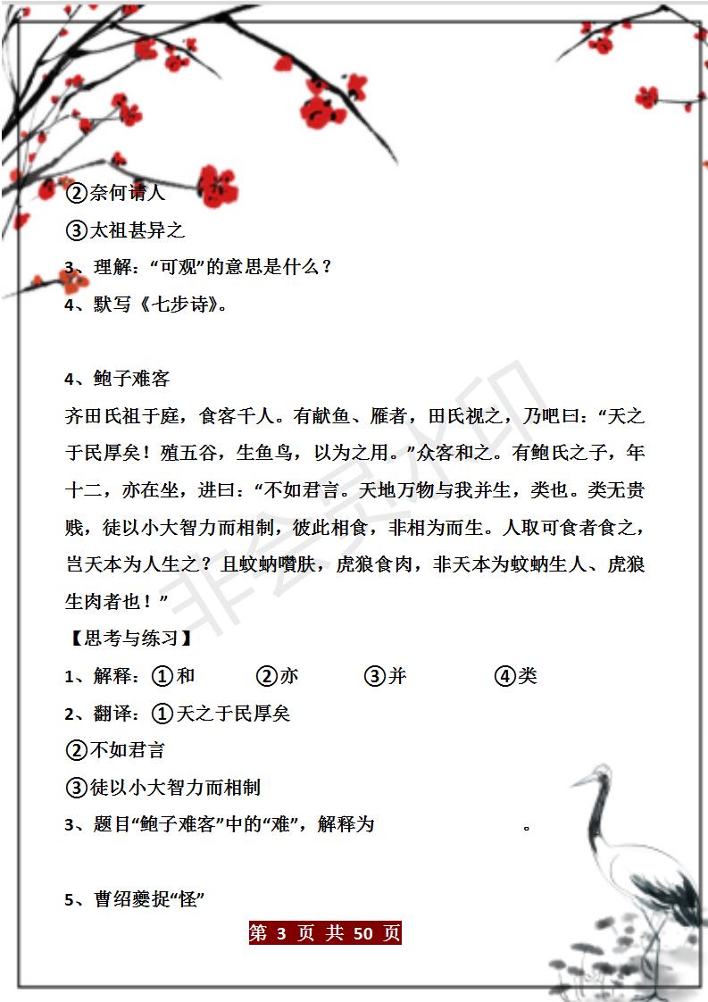 资深语文老师:课外文言文(60篇),打印粘墙背,班上最差都118