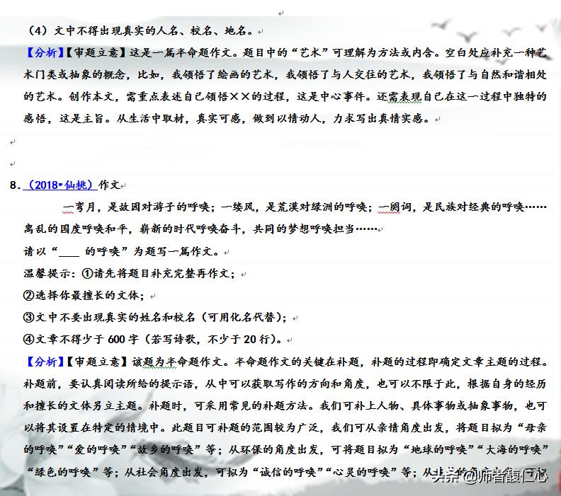 中考作文新型热门命题方式：精选20地市中考真题（附立意分析）