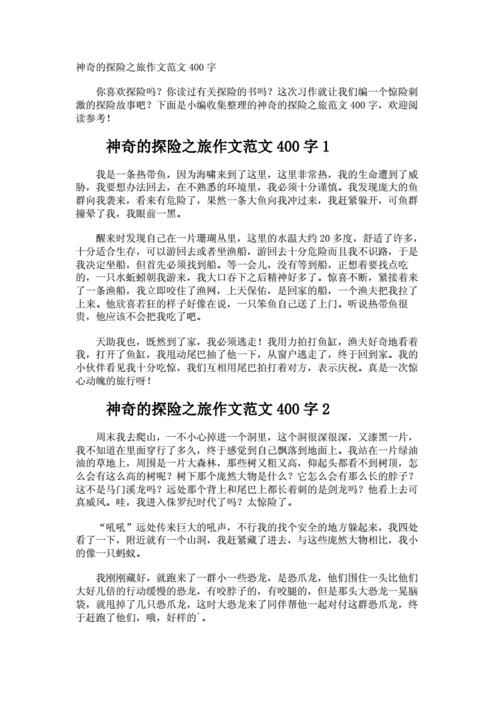 神奇的探险(神奇的探险之旅优秀作文)（魔法冒险（魔法冒险之旅优秀作文）文章) 