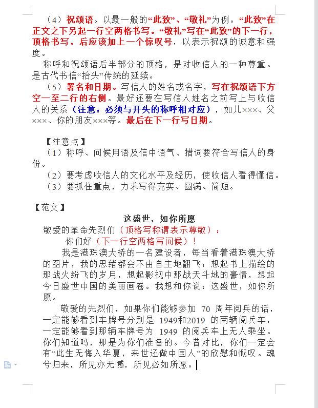 2022高考语文十三种不同应用文体作文汇编(格式+注意点+范文)