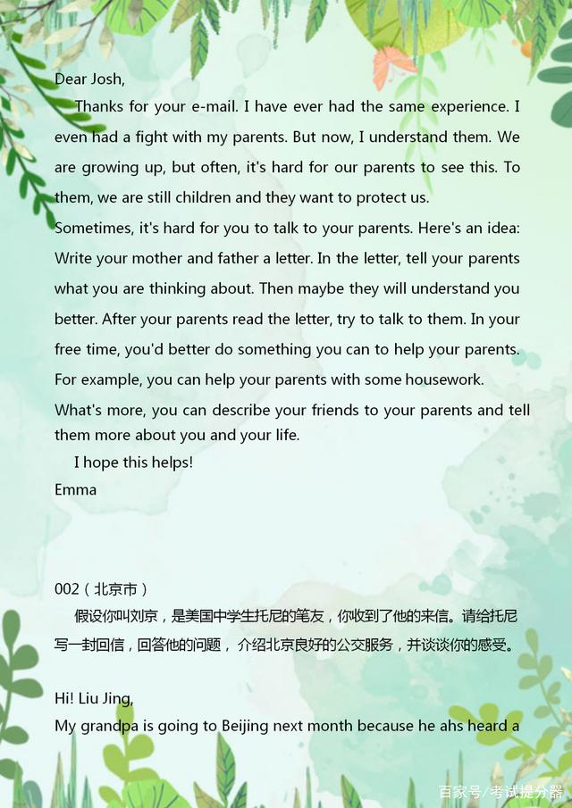 英语班主任：历年中考英语作文题目+范文“90篇”，初中生请打印