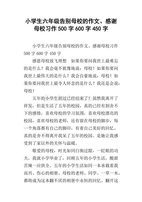 告别作文600字初中(成长作文800字初中满分优秀)（初中告别作文600字（满分初中成长作文800字）文章) 