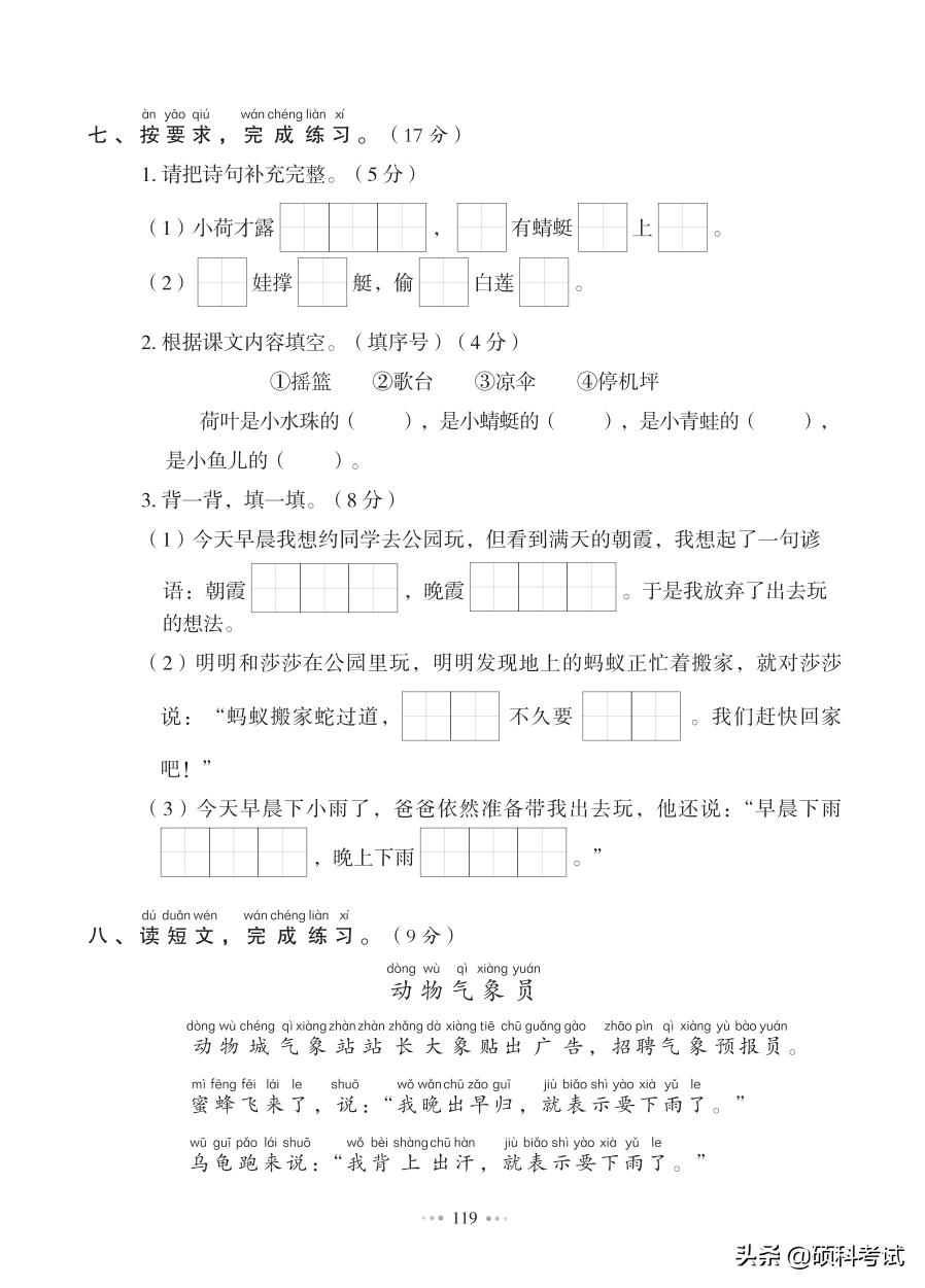 2022春！一年级语文、数学《下册》第六单元检测试卷四套，收藏好