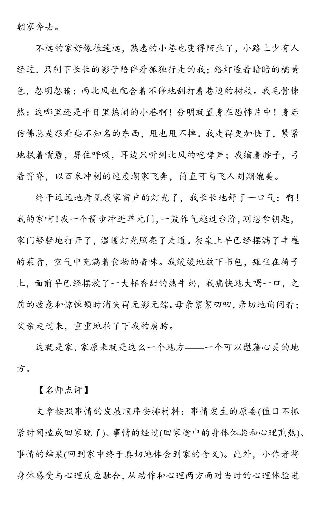 初一语文上册:全书(1~6单元)名师写作指导+范文,作文不愁了!