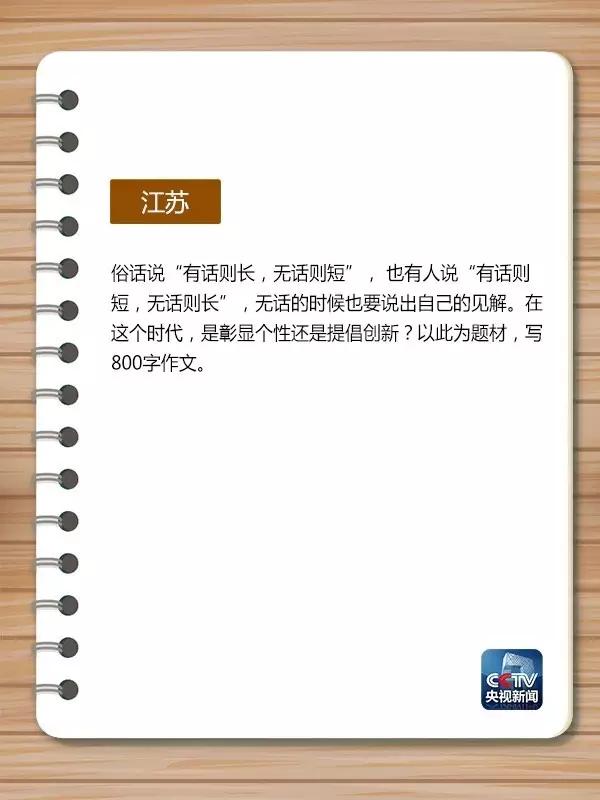 2016年全国高考作文题大全！看到河南的我哭了