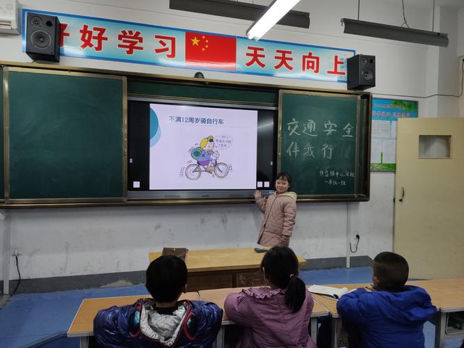 交通安全主题班会教案
