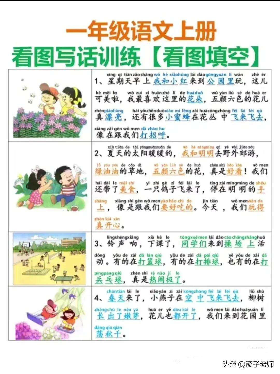 作文启蒙:一二年级作文启蒙篇(建议给一二年级的小朋友收藏)