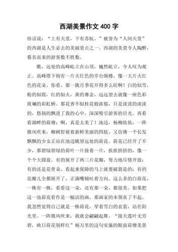 西湖游记作文600字