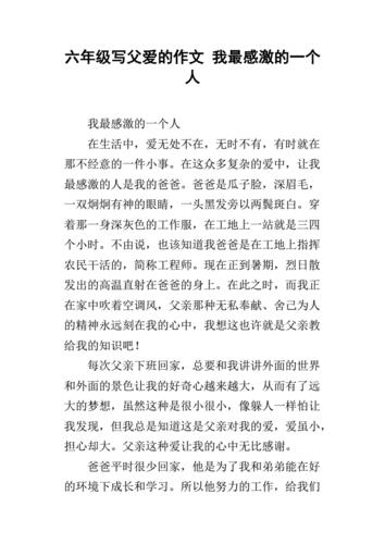 你是我最感激的人作文(你是我最感激的人作文结尾)（你是我最感激的人作文（你是我最感激的人作文结尾）文章) 