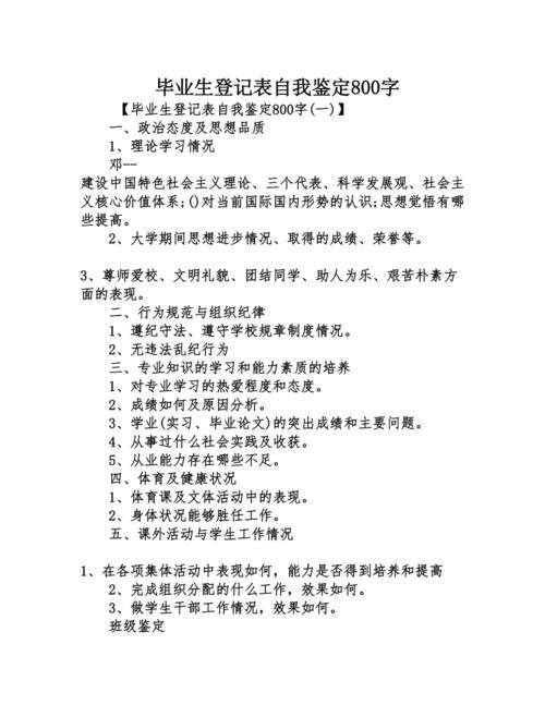 毕业生自我鉴定200字左右