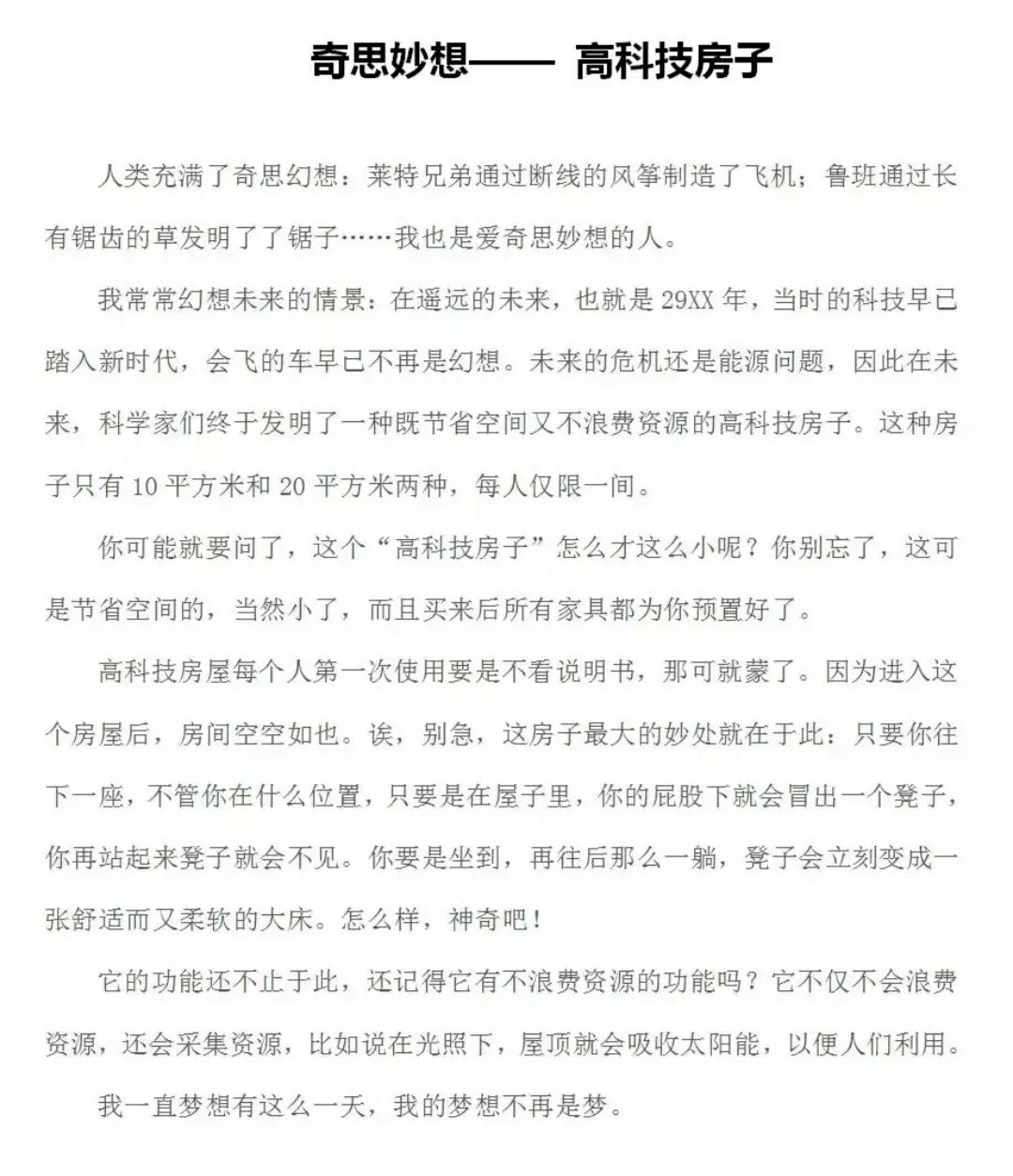 四年级语文下册第二单元习作《我的奇思妙想》写作指导与范文欣赏