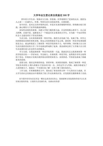 毕业申请自我鉴定