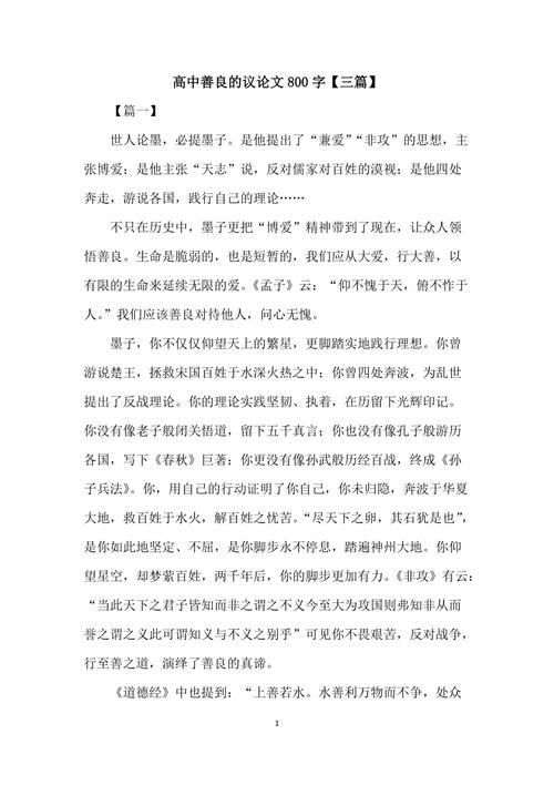 兼听则明高中议论文800字