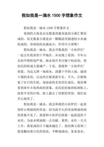 如果我是一滴水