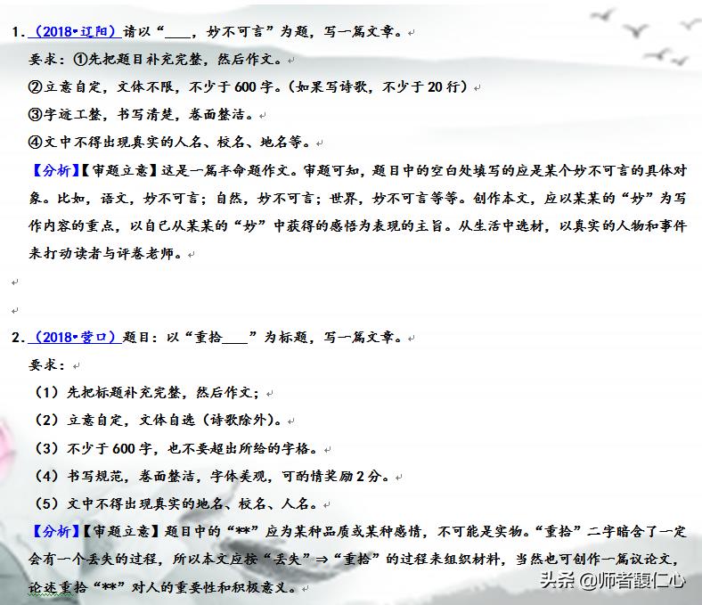 中考作文新型热门命题方式：精选20地市中考真题（附立意分析）