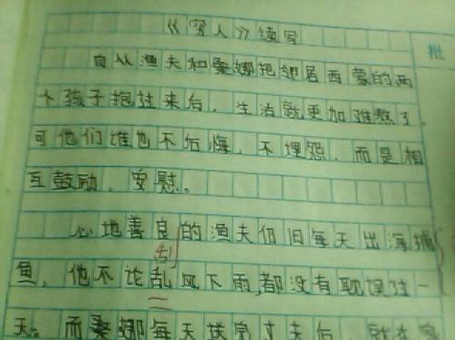 续写穷人400字六年级(续写穷人400字六年级好结局)（六年级穷人的四百字故事写（六年级穷人的四百字故事写，有个好结局）文章)