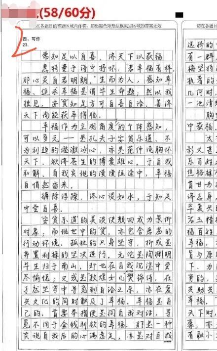 名校联考作文《幸福之源》，原卷漂亮，高考满分范文